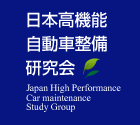 {@\ԐbJapan High Performance Car maintenance Study Group